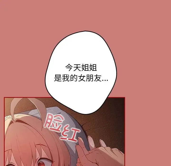 游戏规则我来定 - 第53話 - page 76