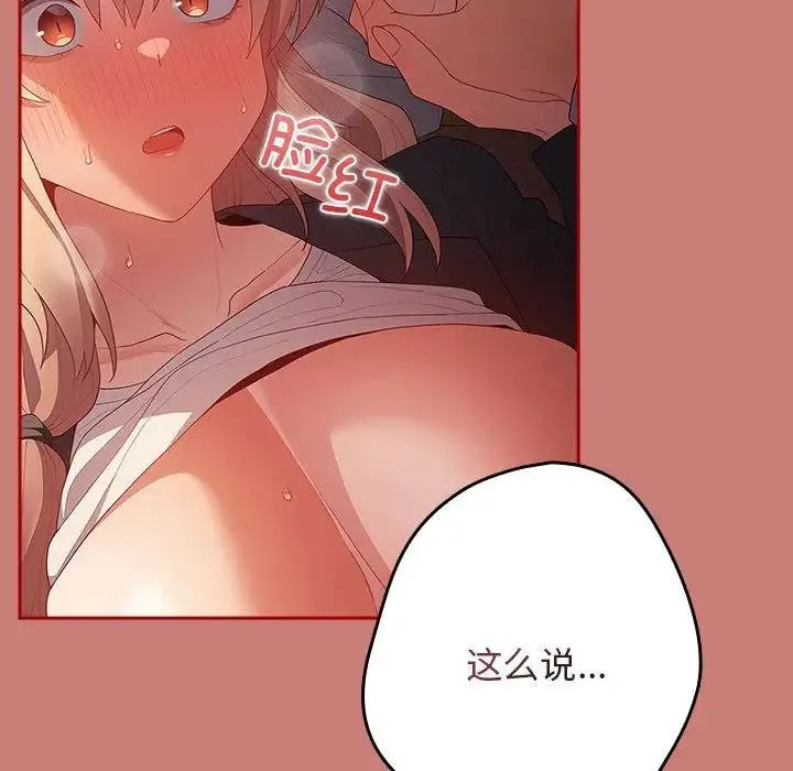 游戏规则我来定 - 第53話 - page 77