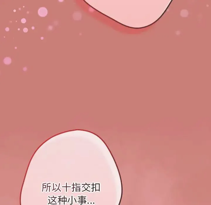游戏规则我来定 - 第53話 - page 81