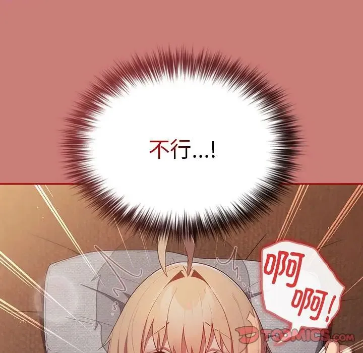 游戏规则我来定 - 第53話 - page 84