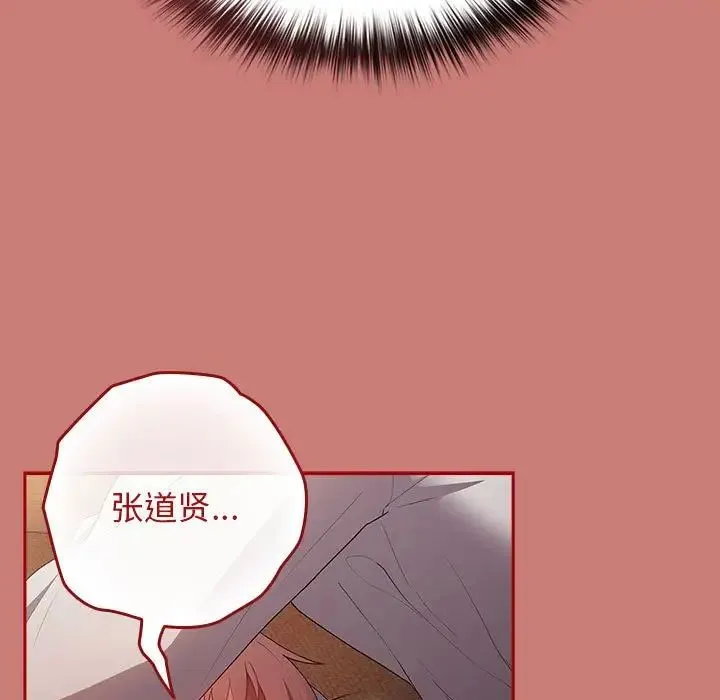 游戏规则我来定 - 第53話 - page 87