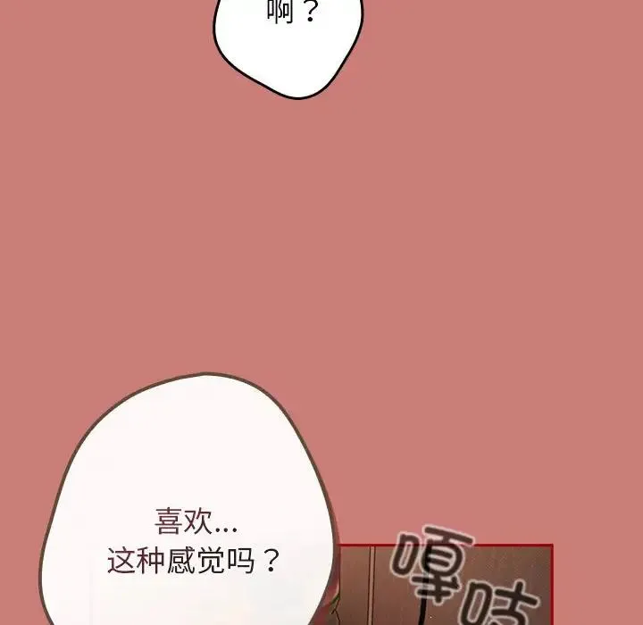 游戏规则我来定 - 第53話 - page 90