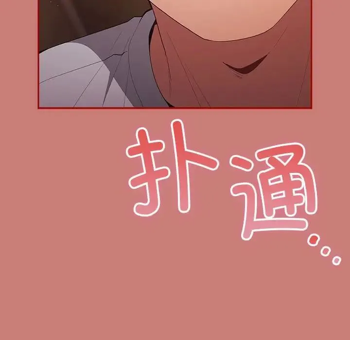 游戏规则我来定 - 第53話 - page 99
