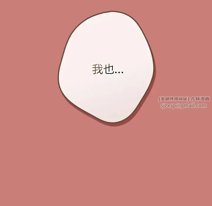 游戏规则我来定 - 第53話 - page 100