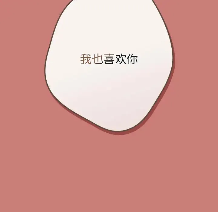 游戏规则我来定 - 第53話 - page 103