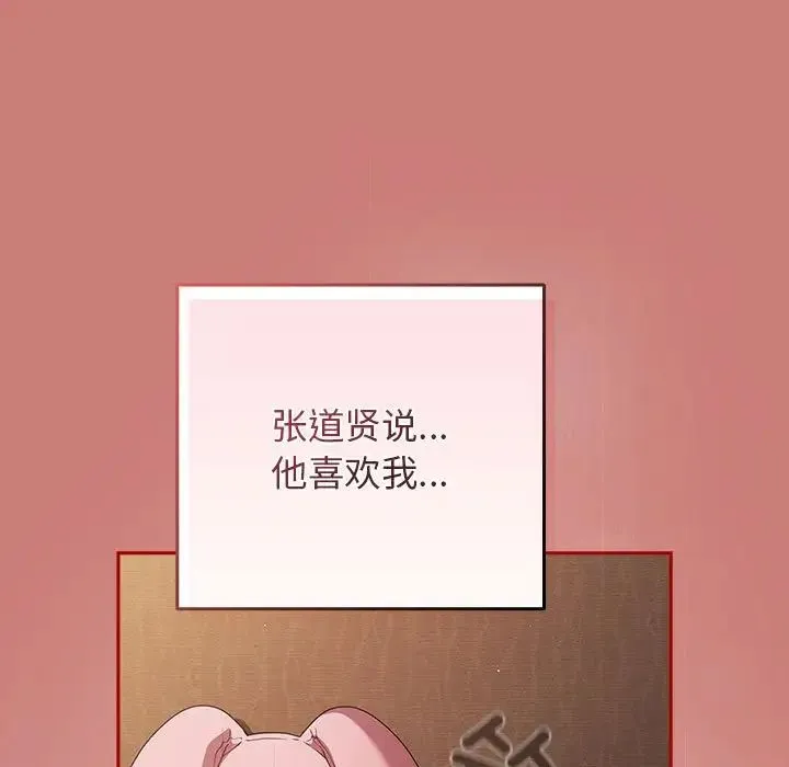 游戏规则我来定 - 第53話 - page 107