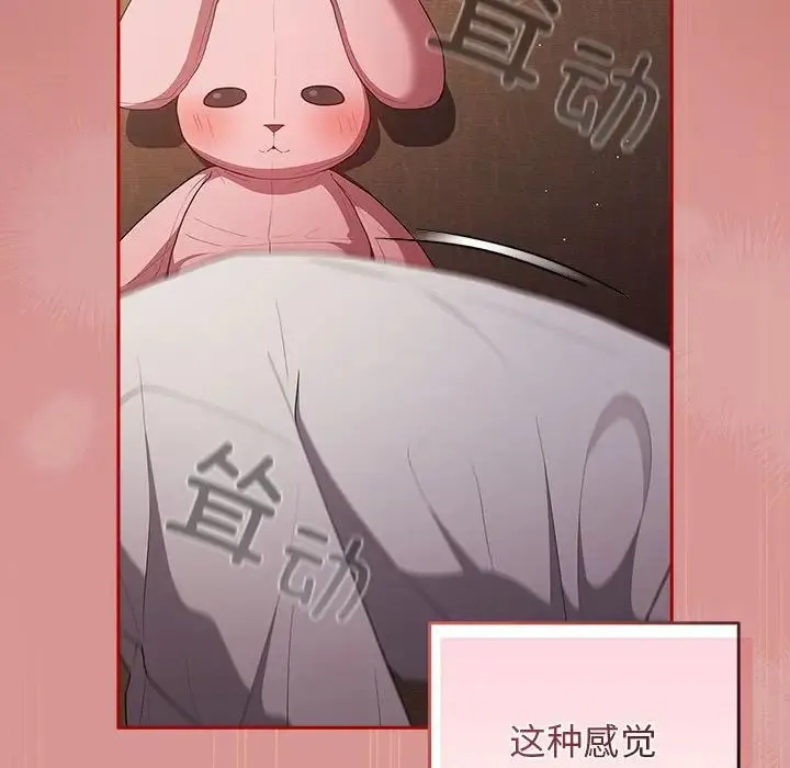 游戏规则我来定 - 第53話 - page 108