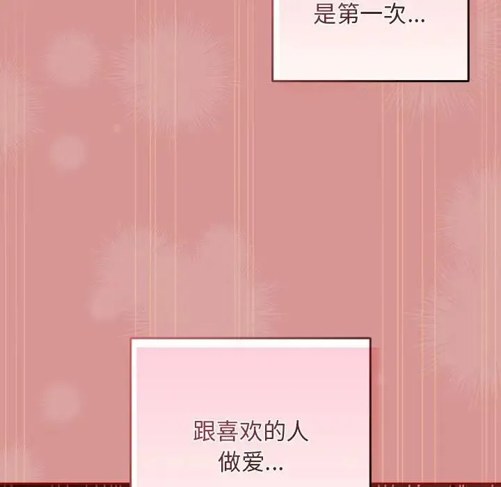 游戏规则我来定 - 第53話 - page 109