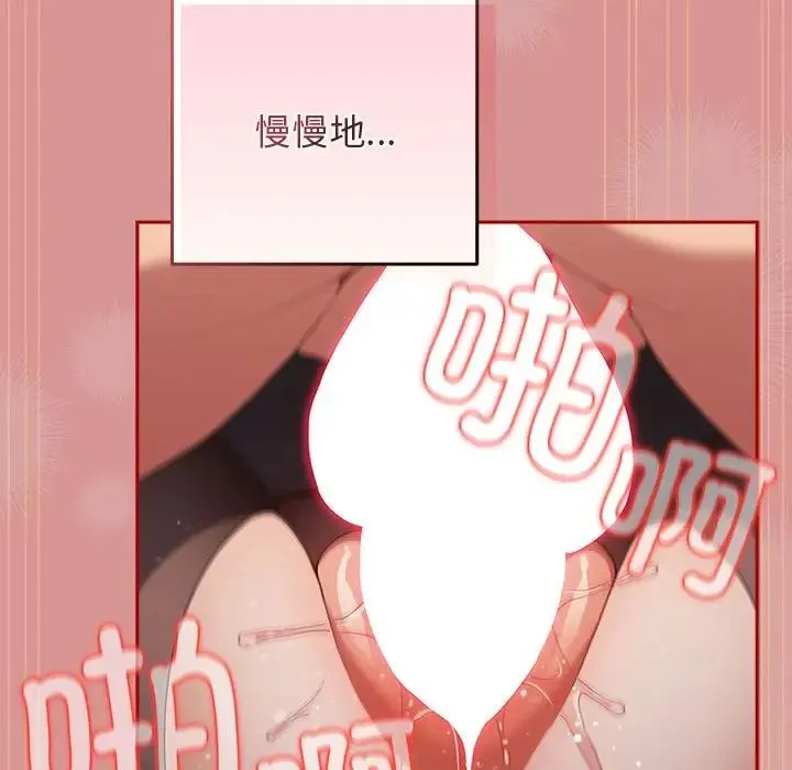 游戏规则我来定 - 第53話 - page 115