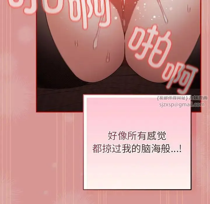 游戏规则我来定 - 第53話 - page 116