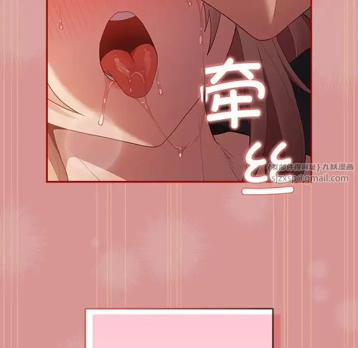 游戏规则我来定 - 第53話 - page 118