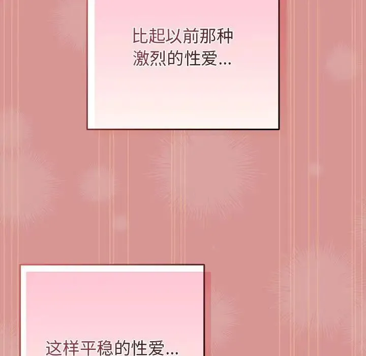 游戏规则我来定 - 第53話 - page 119