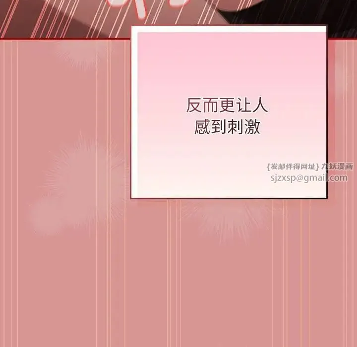 游戏规则我来定 - 第53話 - page 122