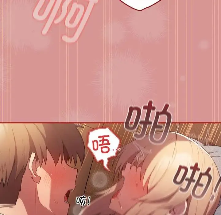 游戏规则我来定 - 第53話 - page 125