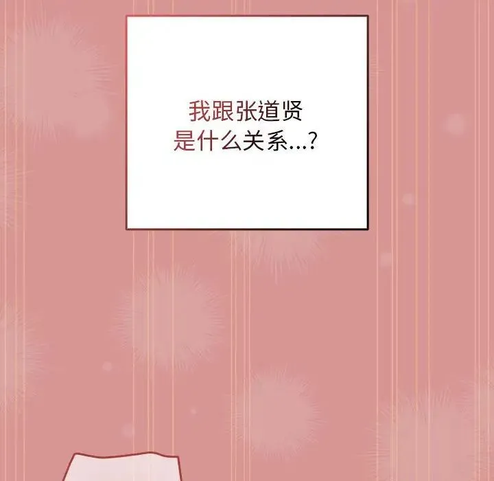 游戏规则我来定 - 第53話 - page 128