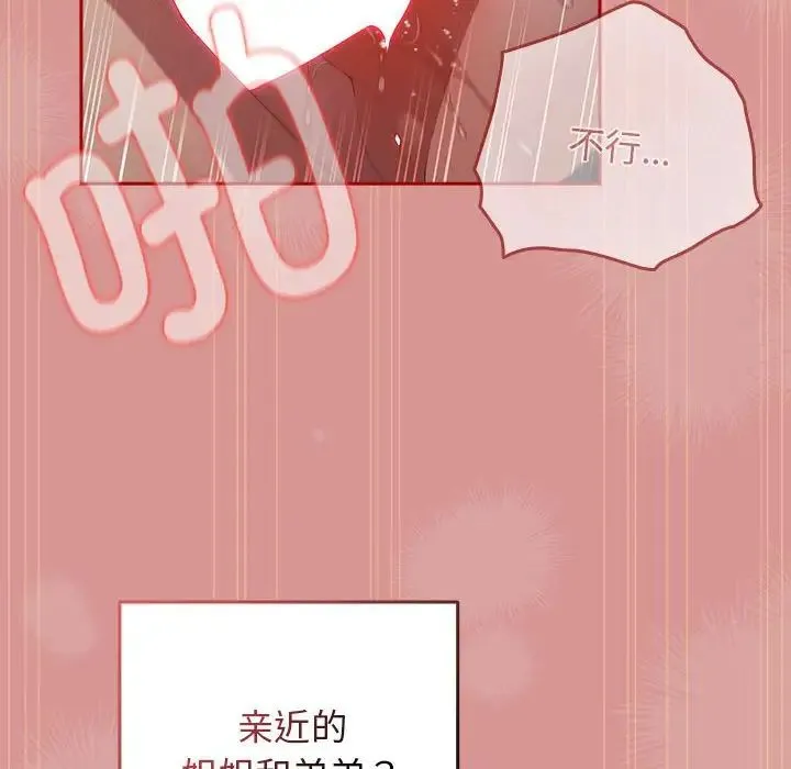 游戏规则我来定 - 第53話 - page 130