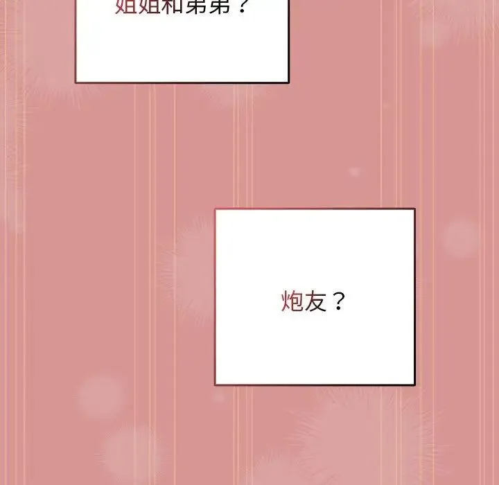 游戏规则我来定 - 第53話 - page 131