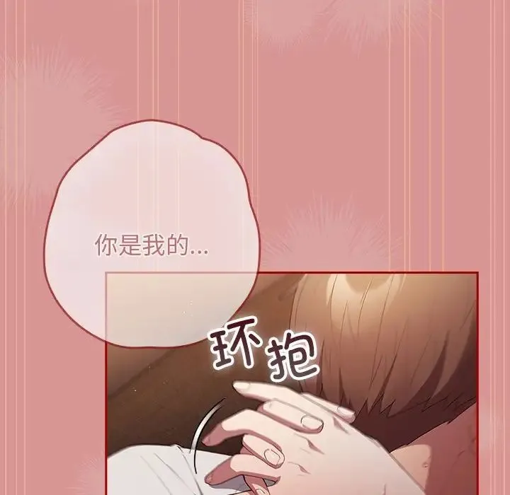 游戏规则我来定 - 第53話 - page 132
