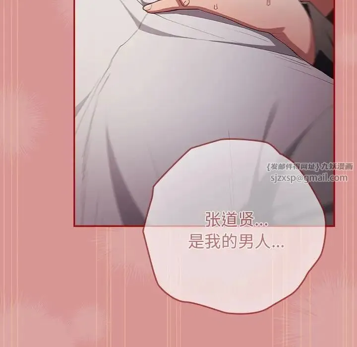 游戏规则我来定 - 第53話 - page 133