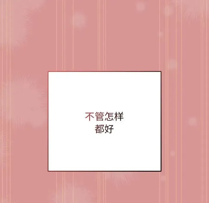 游戏规则我来定 - 第53話 - page 134