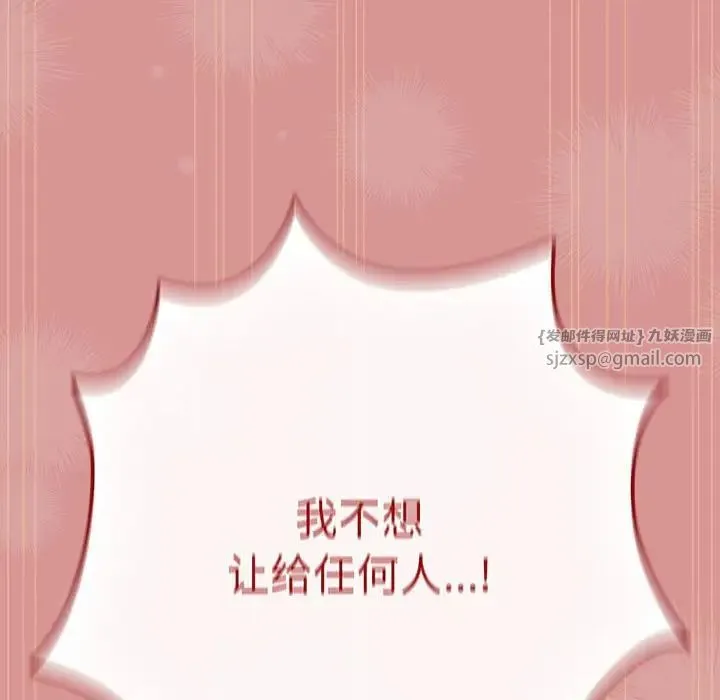 游戏规则我来定 - 第53話 - page 135