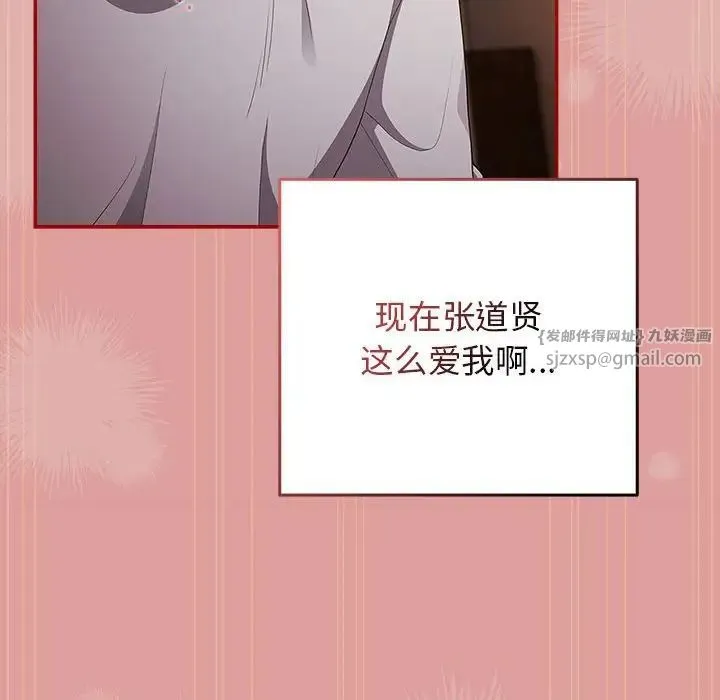游戏规则我来定 - 第53話 - page 140