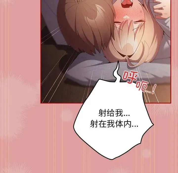 游戏规则我来定 - 第53話 - page 142
