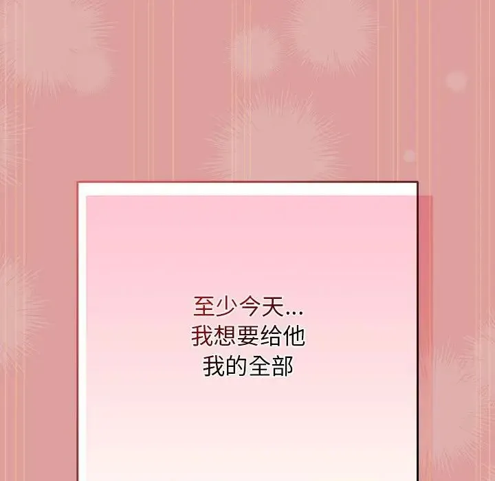 游戏规则我来定 - 第53話 - page 143