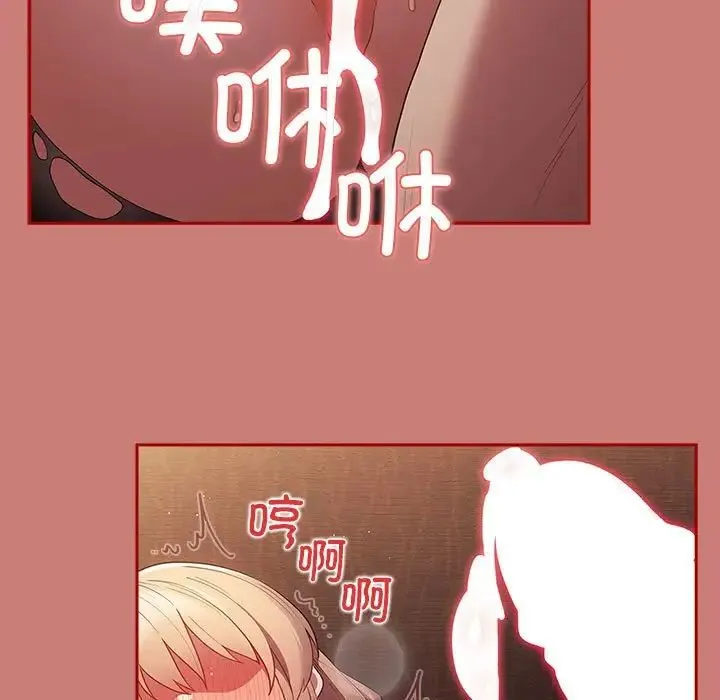 游戏规则我来定 - 第53話 - page 149