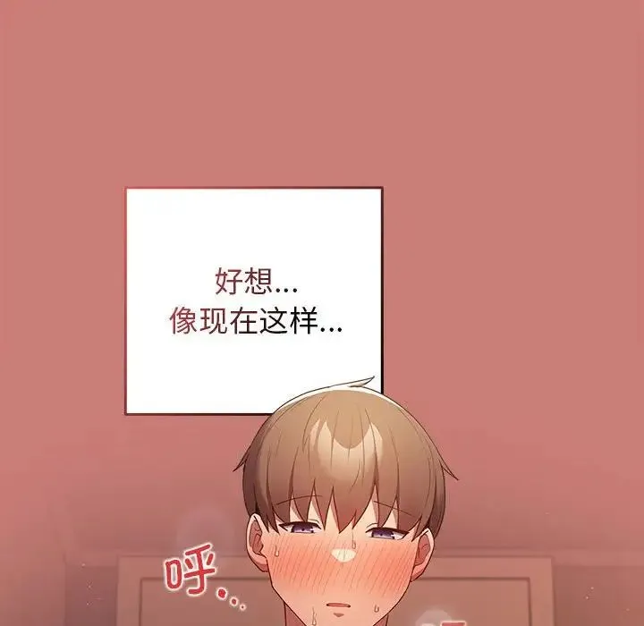 游戏规则我来定 - 第53話 - page 154