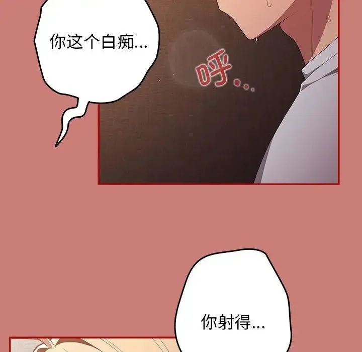 游戏规则我来定 - 第53話 - page 158
