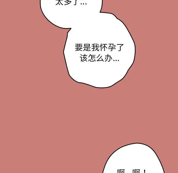 游戏规则我来定 - 第53話 - page 160