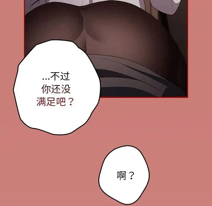 游戏规则我来定 - 第53話 - page 162