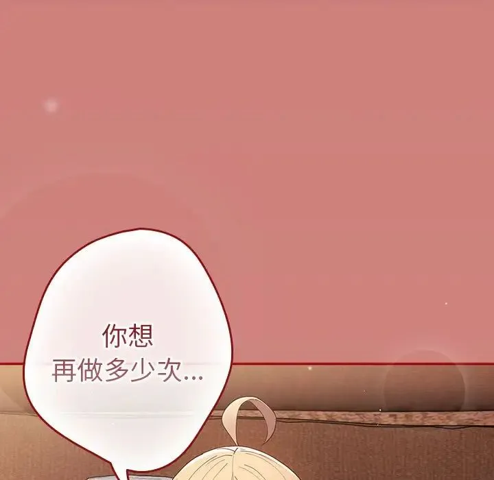 游戏规则我来定 - 第53話 - page 163