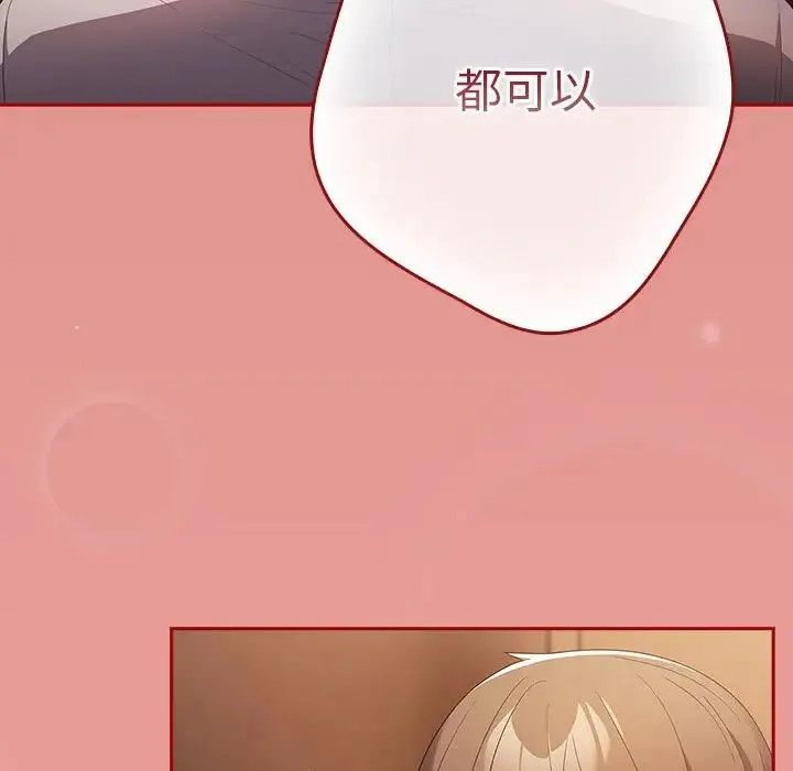 游戏规则我来定 - 第53話 - page 166