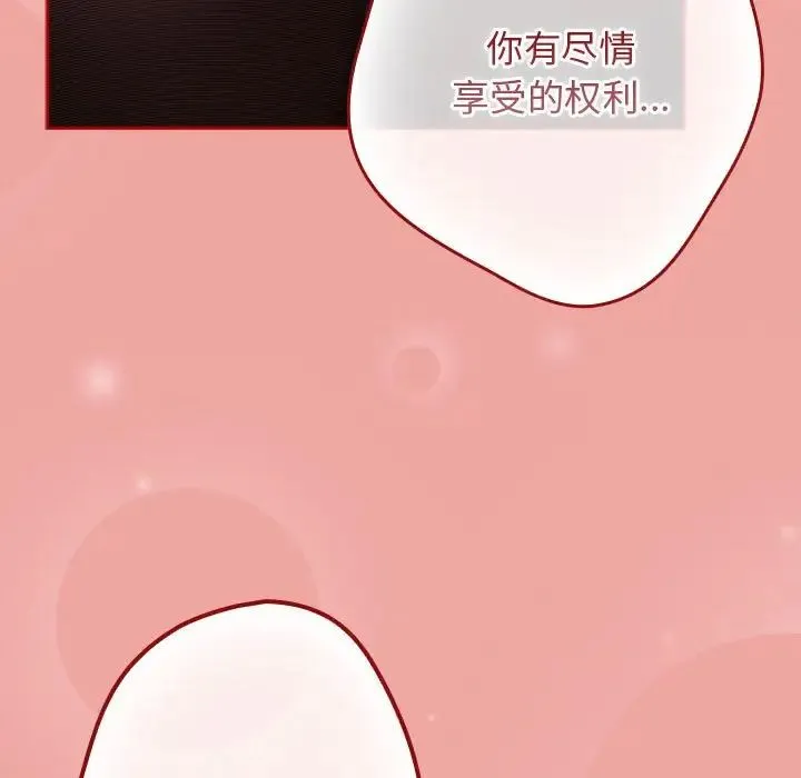 游戏规则我来定 - 第53話 - page 169