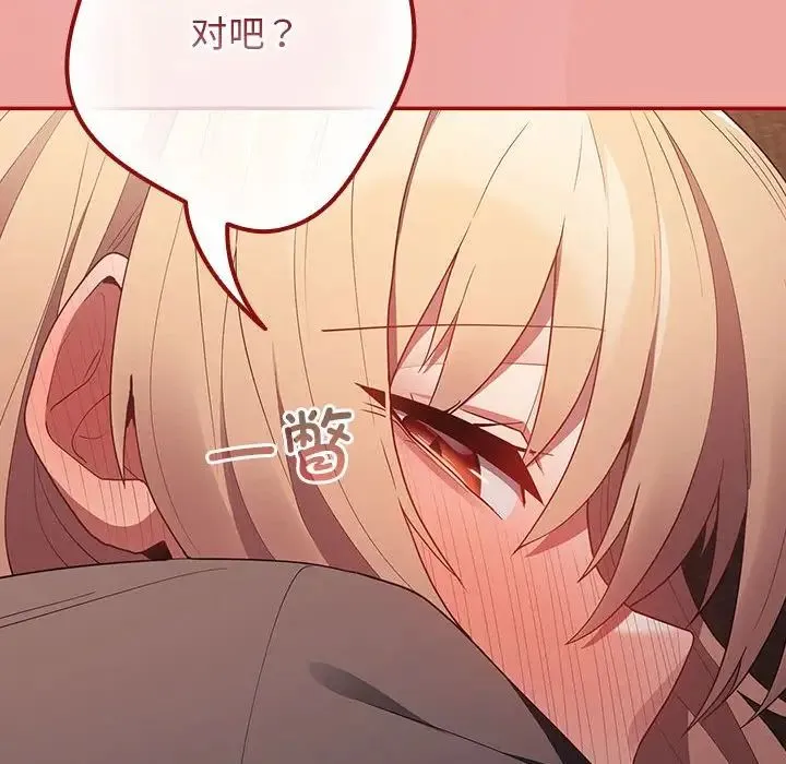 游戏规则我来定 - 第53話 - page 170