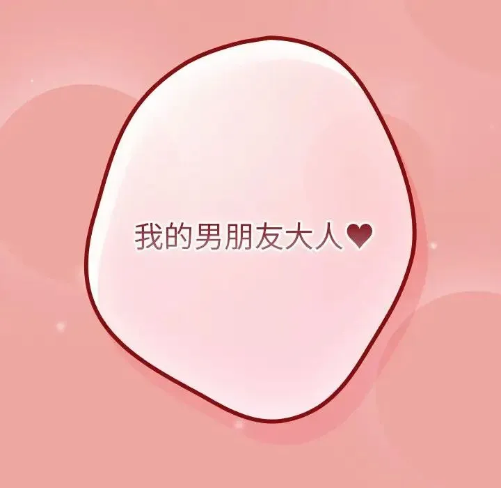 游戏规则我来定 - 第53話 - page 172