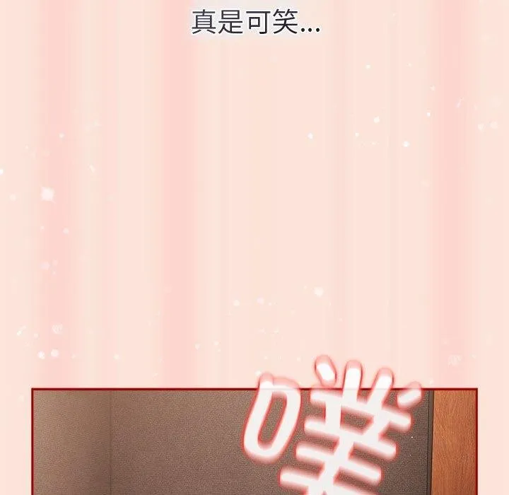 游戏规则我来定 - 第98話 - page 9