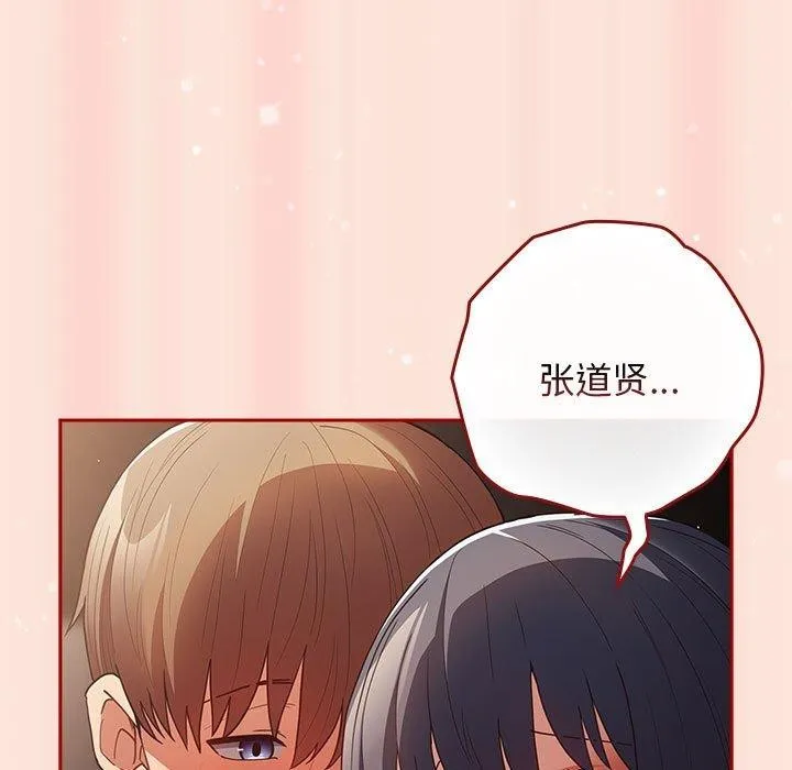 游戏规则我来定 - 第98話 - page 23