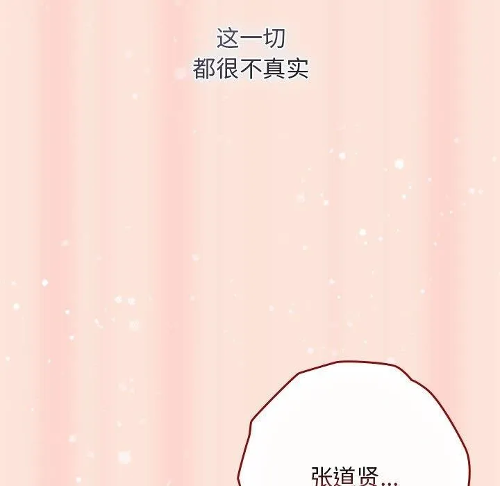 游戏规则我来定 - 第98話 - page 25