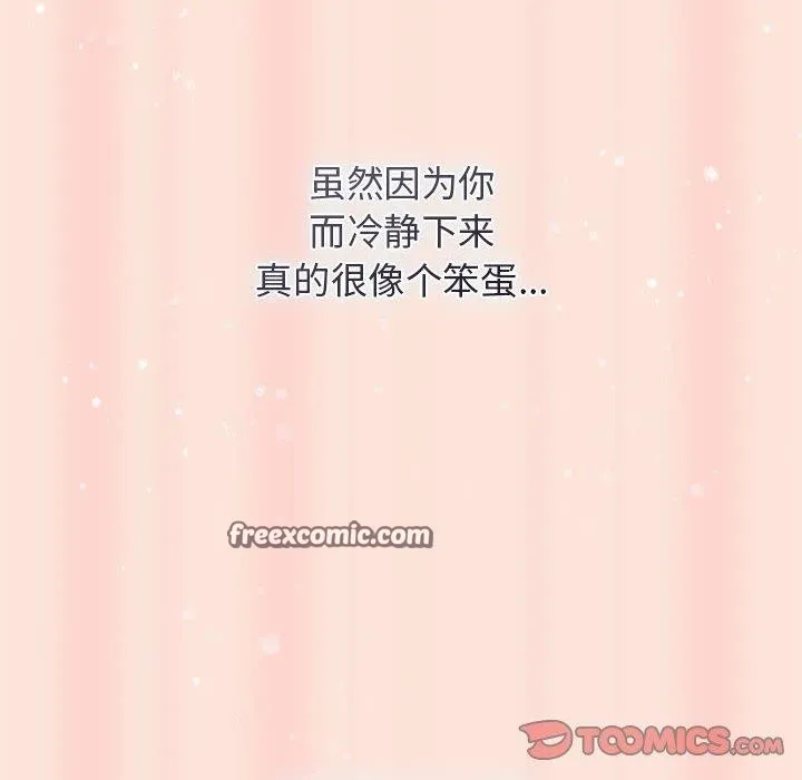 游戏规则我来定 - 第98話 - page 28