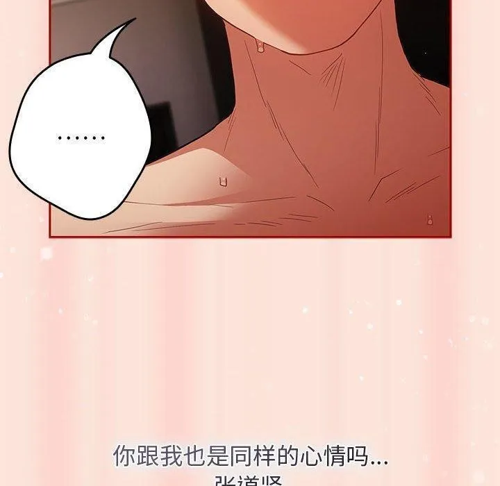 游戏规则我来定 - 第98話 - page 30