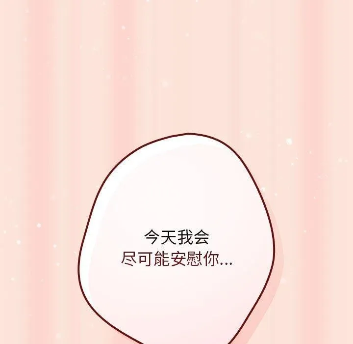 游戏规则我来定 - 第98話 - page 33