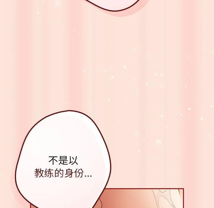 游戏规则我来定 - 第98話 - page 34