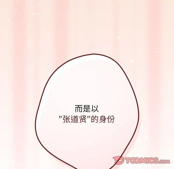 游戏规则我来定 - 第98話 - page 36