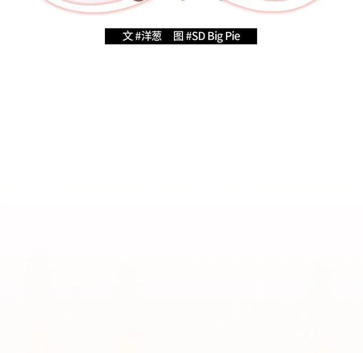 游戏规则我来定 - 第98話 - page 38