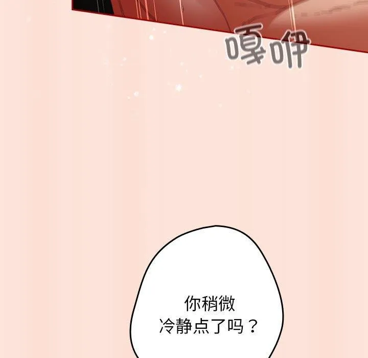 游戏规则我来定 - 第98話 - page 43