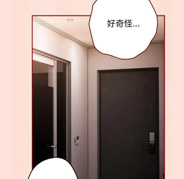 游戏规则我来定 - 第98話 - page 46