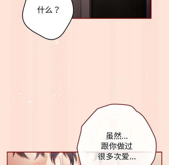 游戏规则我来定 - 第98話 - page 47